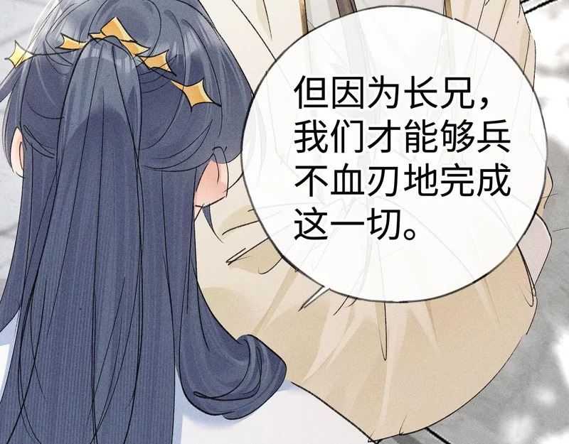 番外 多年以后（上） 第58页