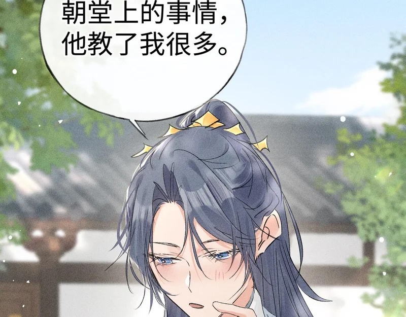 番外 多年以后（上） 第66页
