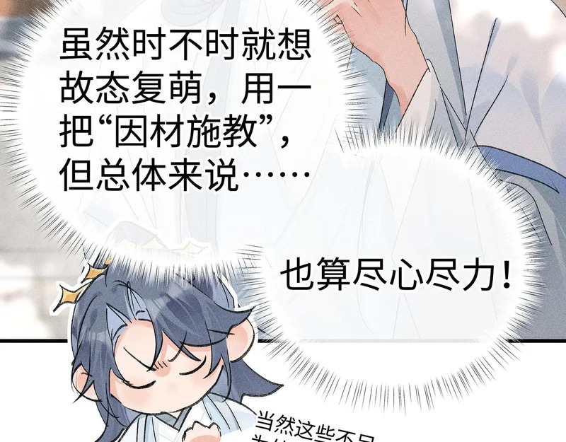 番外 多年以后（上） 第68页