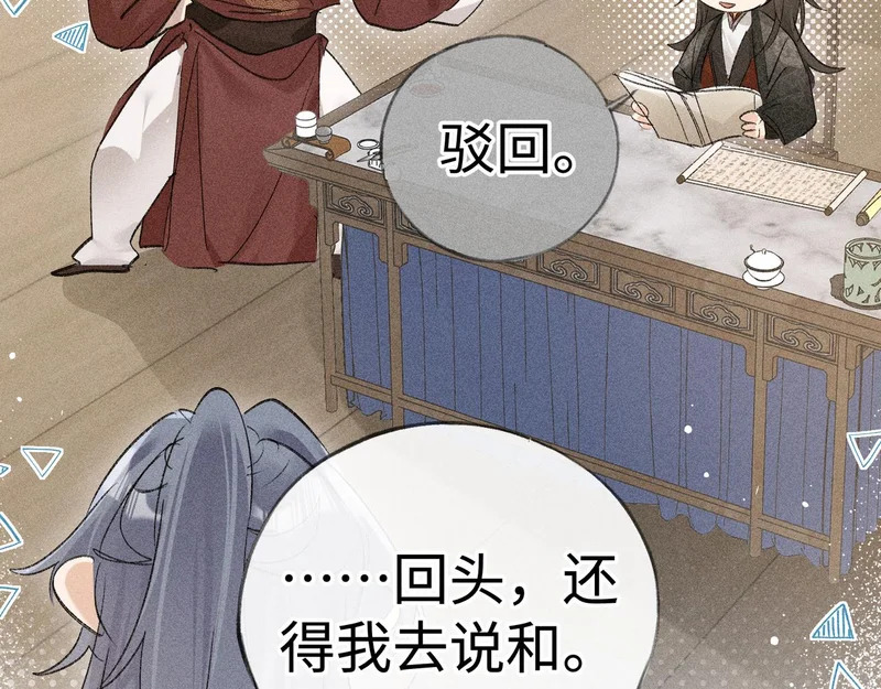 番外 多年以后（上） 第76页