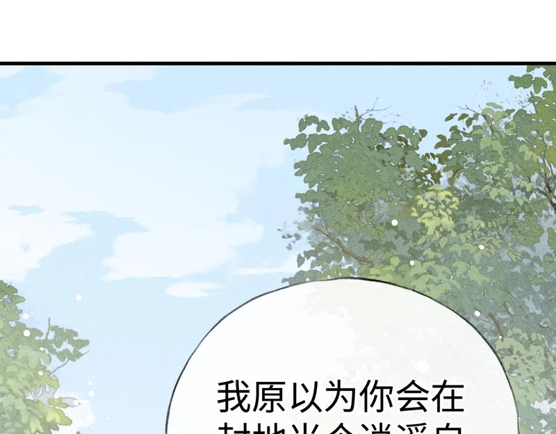 番外 多年以后（上） 第82页