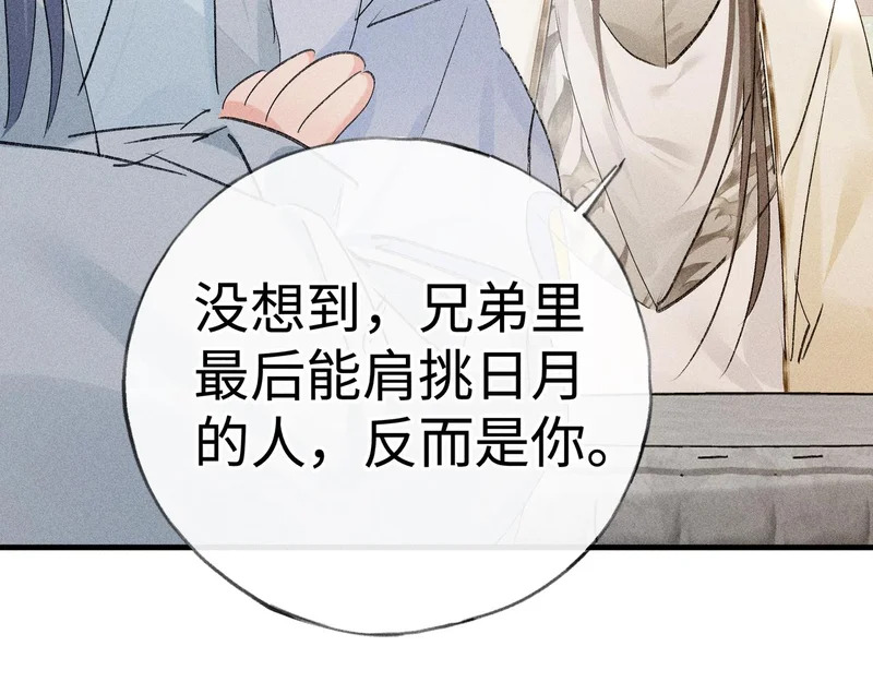 番外 多年以后（上） 第86页