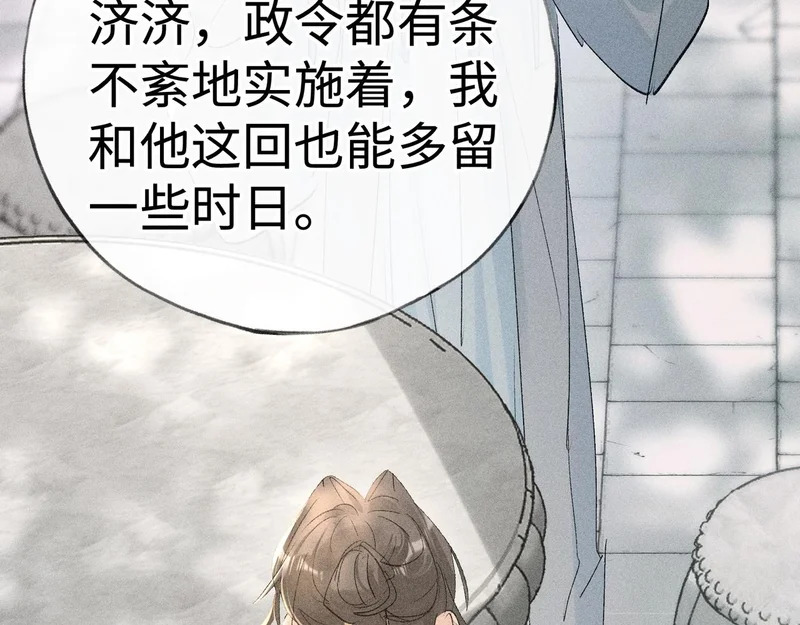 番外 多年以后（上） 第90页