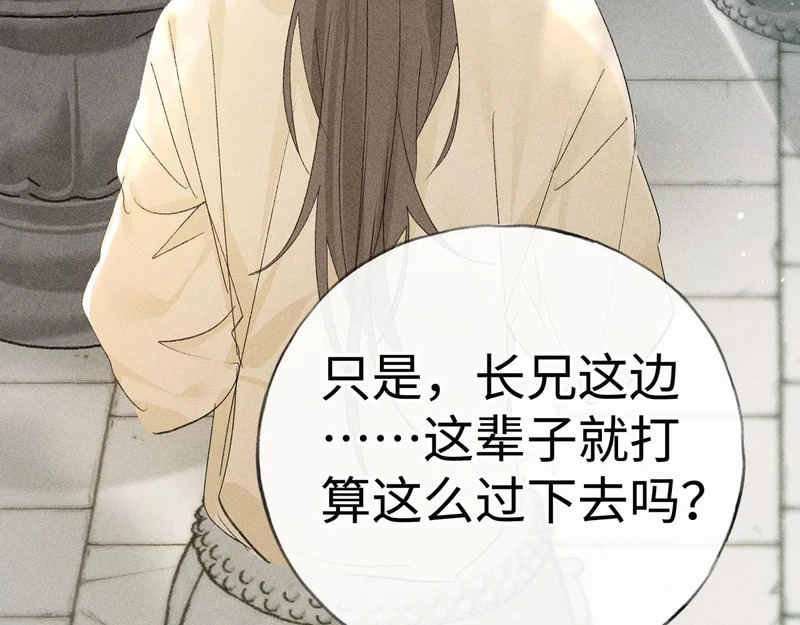 番外 多年以后（上） 第92页