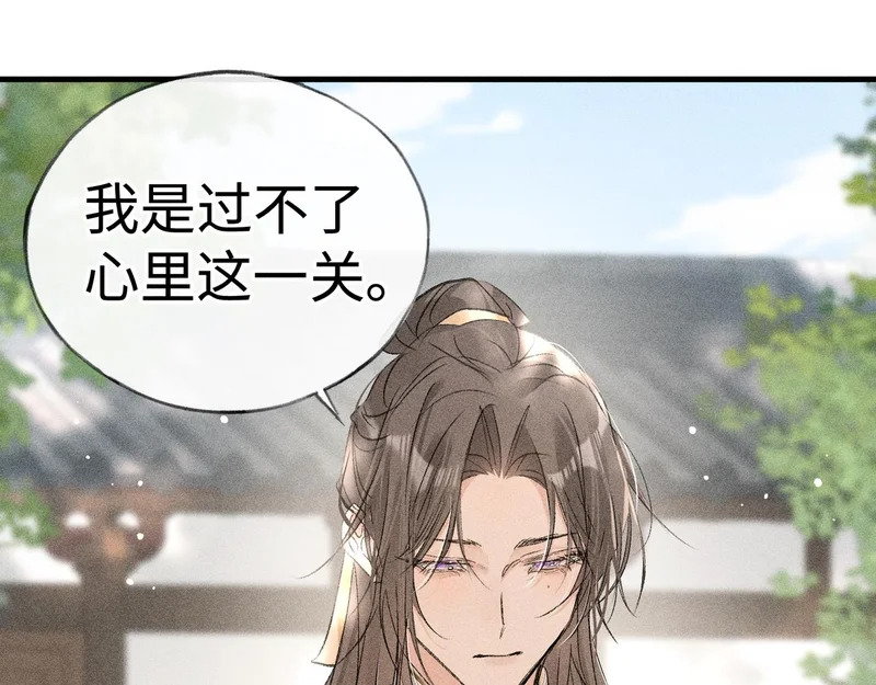 番外 多年以后（上） 第94页