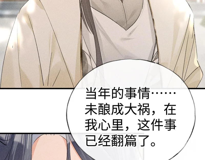 番外 多年以后（上） 第96页