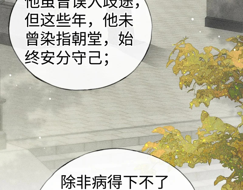 番外 多年以后（上） 第102页