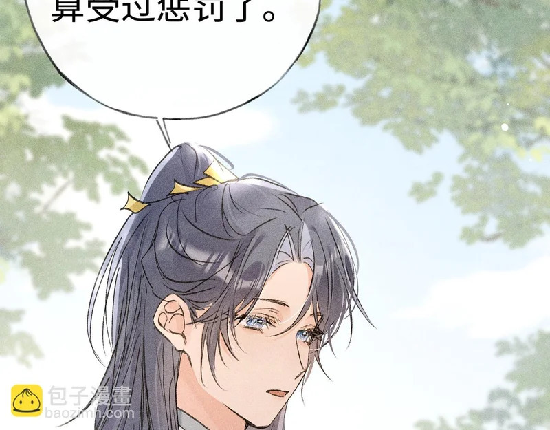 番外 多年以后（上） 第106页