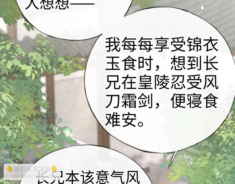 番外 多年以后（上） 第112页