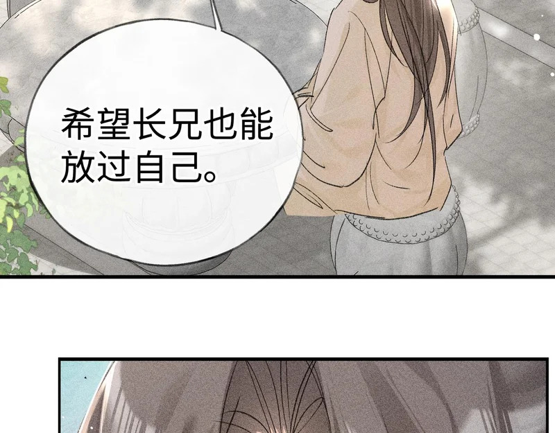 番外 多年以后（上） 第116页