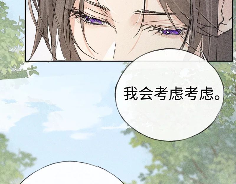 番外 多年以后（上） 第118页