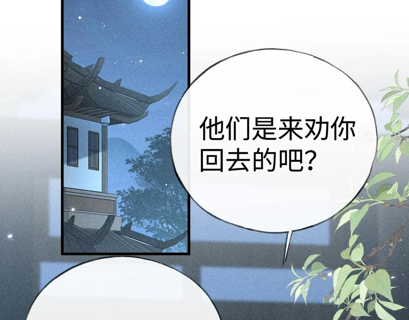 番外 多年以后（上） 第128页