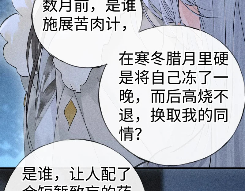 番外 多年以后（上） 第136页