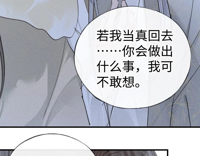番外 多年以后（上） 第140页