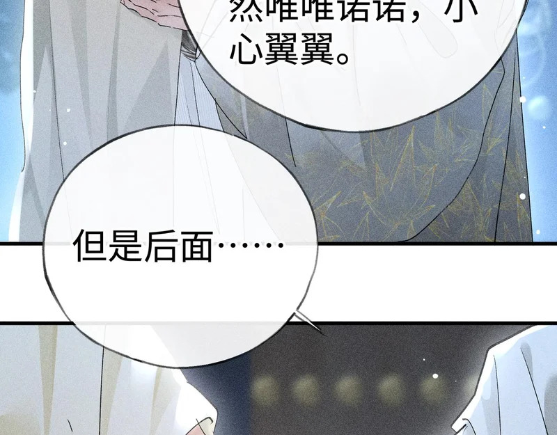 番外 多年以后（上） 第146页