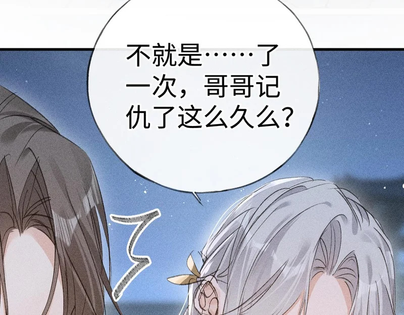 番外 多年以后（中） 第10页