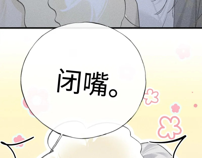 番外 多年以后（中） 第14页