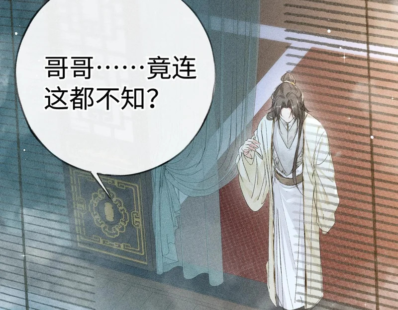 番外 多年以后（中） 第38页