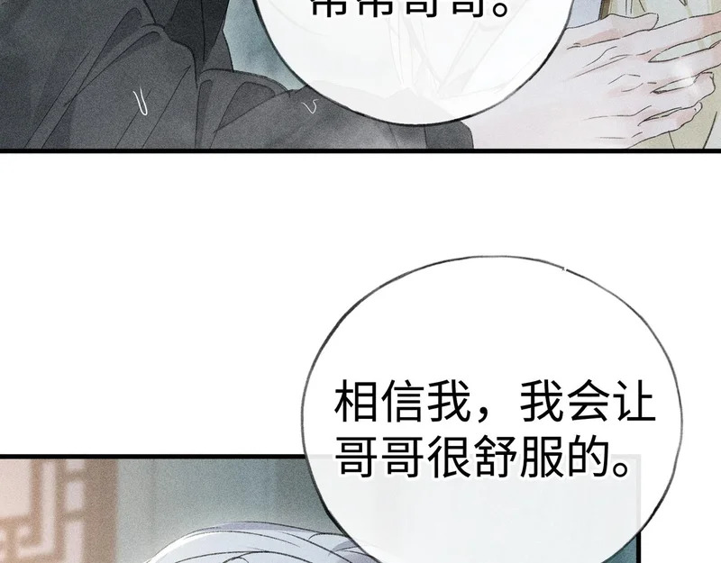 番外 多年以后（中） 第48页
