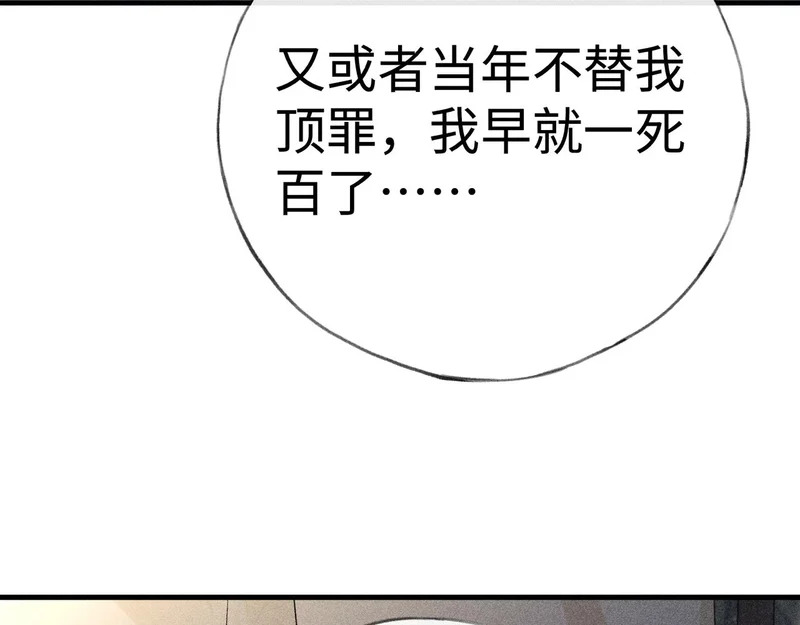 番外 多年以后（中） 第78页
