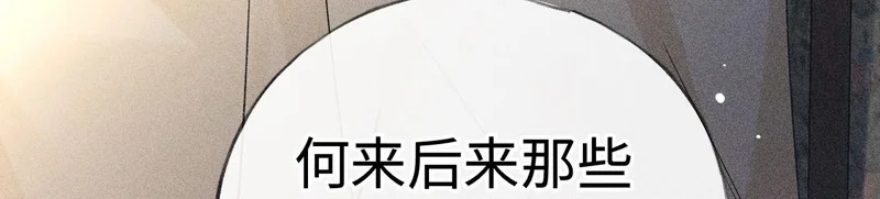 番外 多年以后（中） 第79页