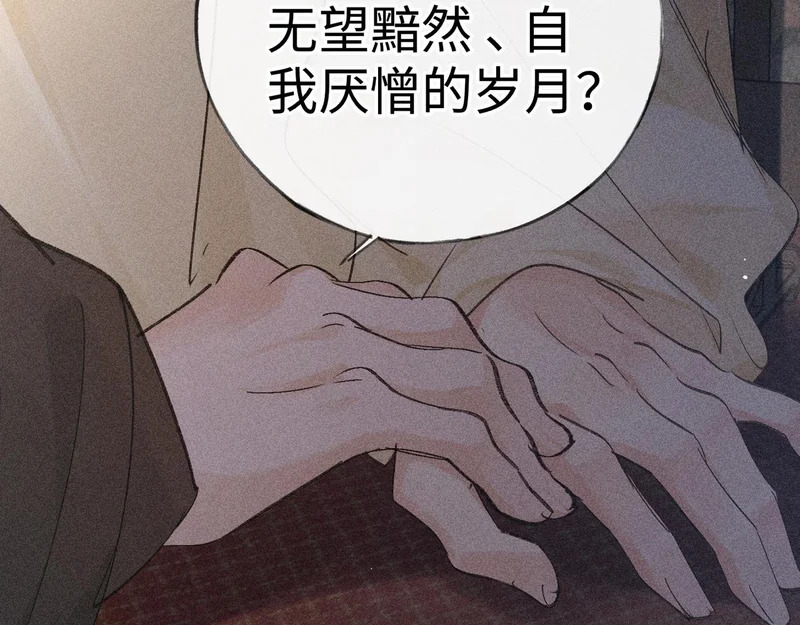 番外 多年以后（中） 第80页