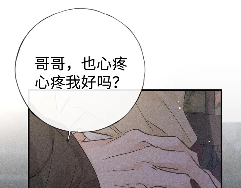 番外 多年以后（中） 第82页