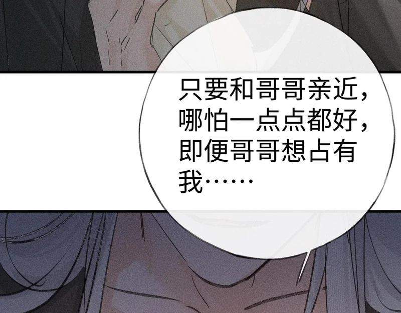 番外 多年以后（中） 第88页