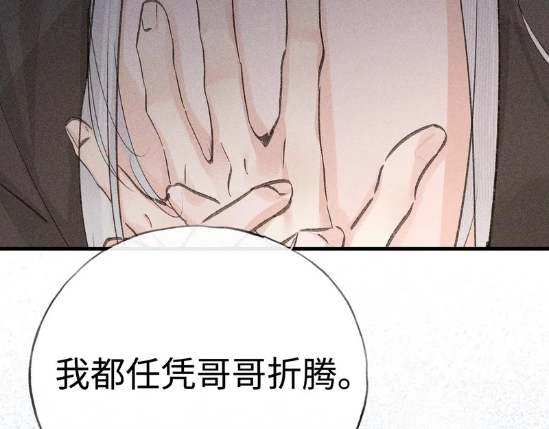 番外 多年以后（中） 第90页