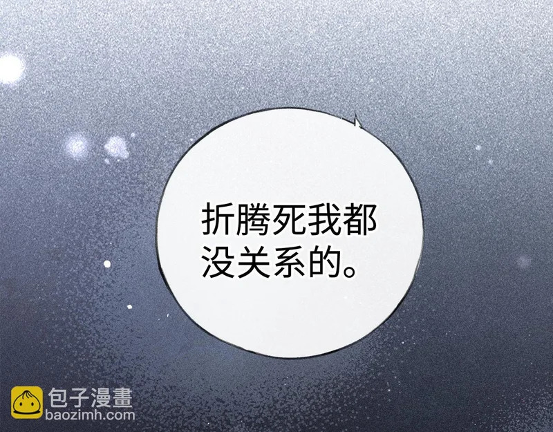 番外 多年以后（中） 第92页