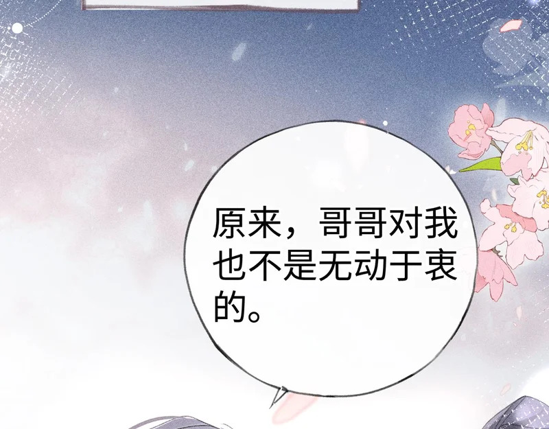 番外 多年以后（中） 第98页