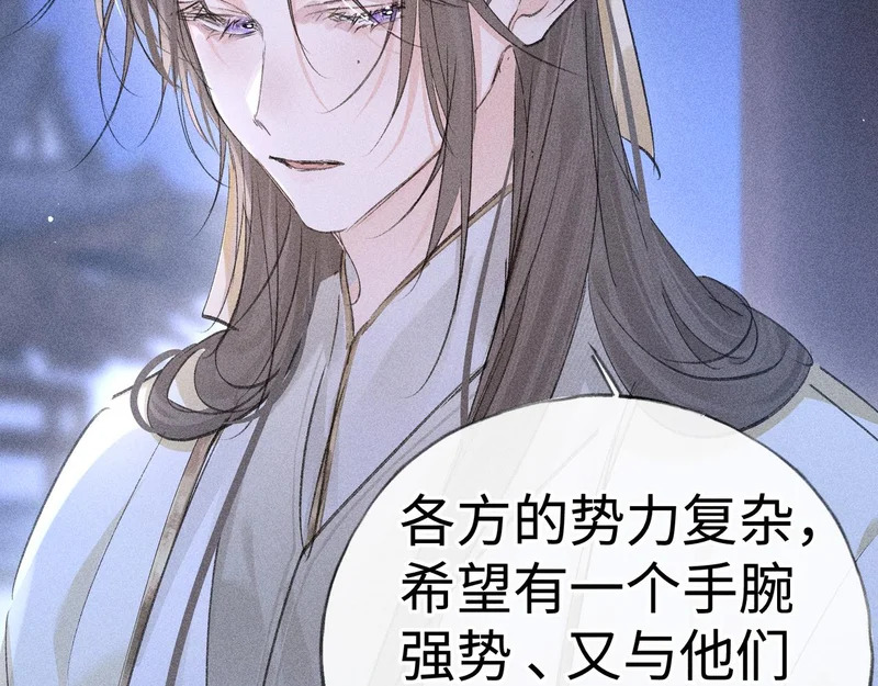 番外 多年以后（中） 第106页