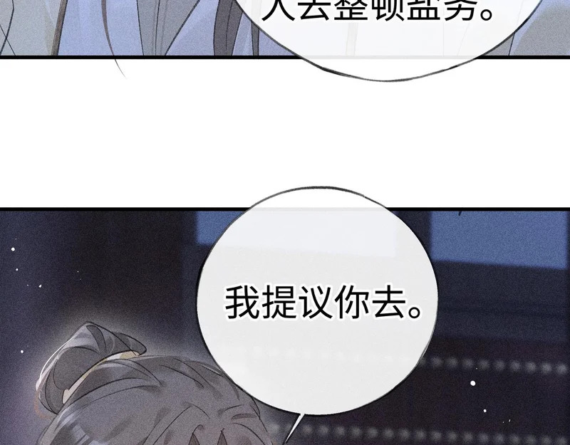 番外 多年以后（中） 第108页