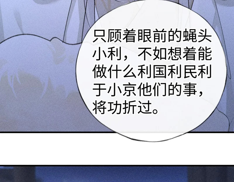 番外 多年以后（中） 第116页