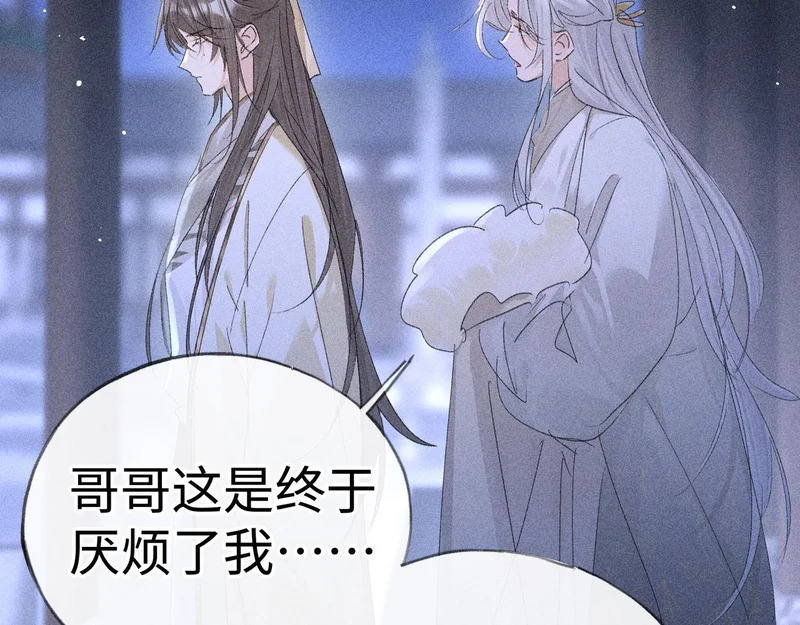 番外 多年以后（中） 第118页