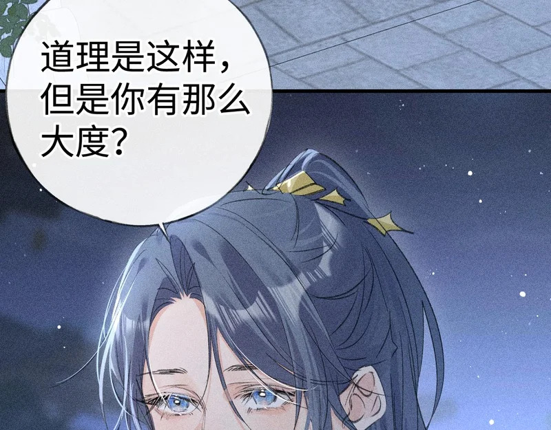 番外 多年以后（中） 第144页