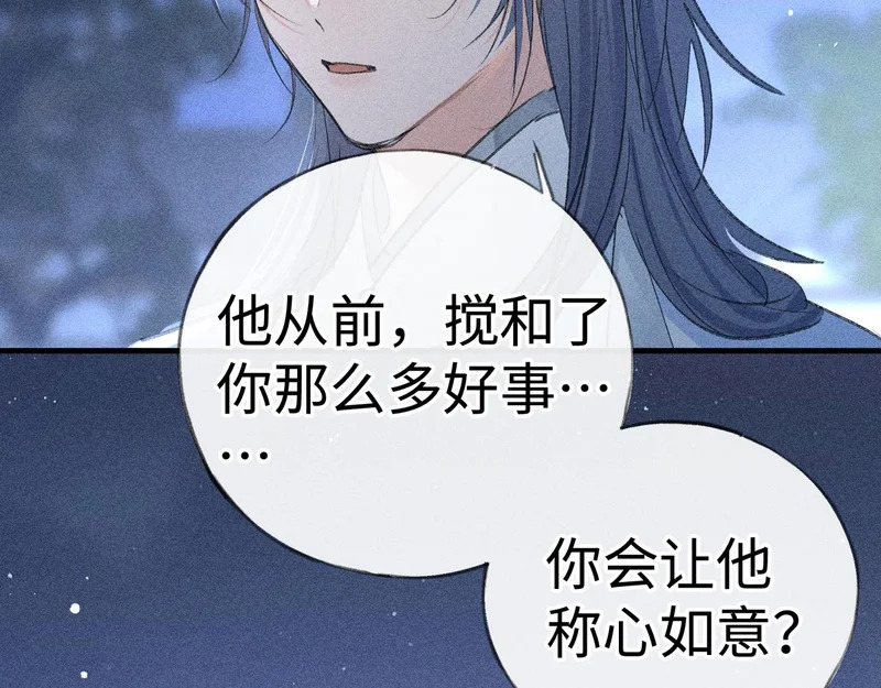 番外 多年以后（中） 第146页