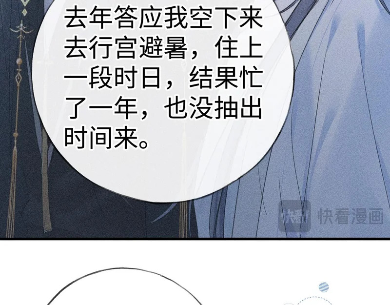 番外 多年以后（中） 第152页