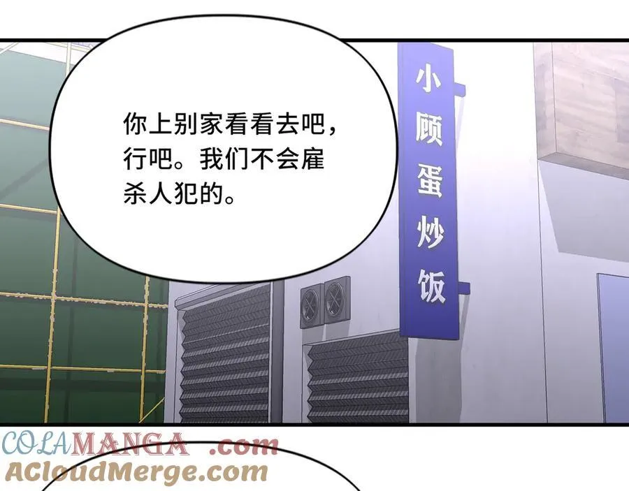 24.第二次的生命 第85页