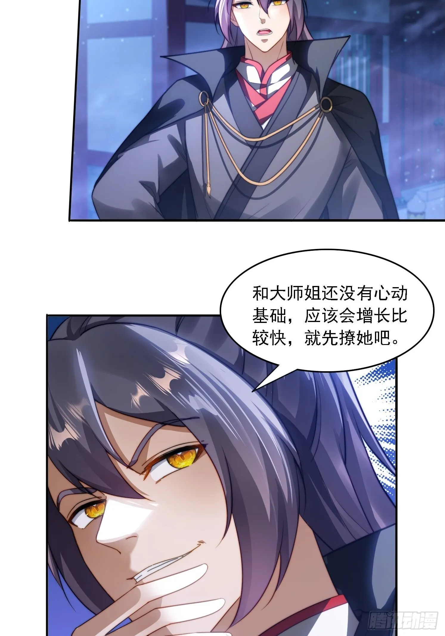 11 夜色撩人 第10页