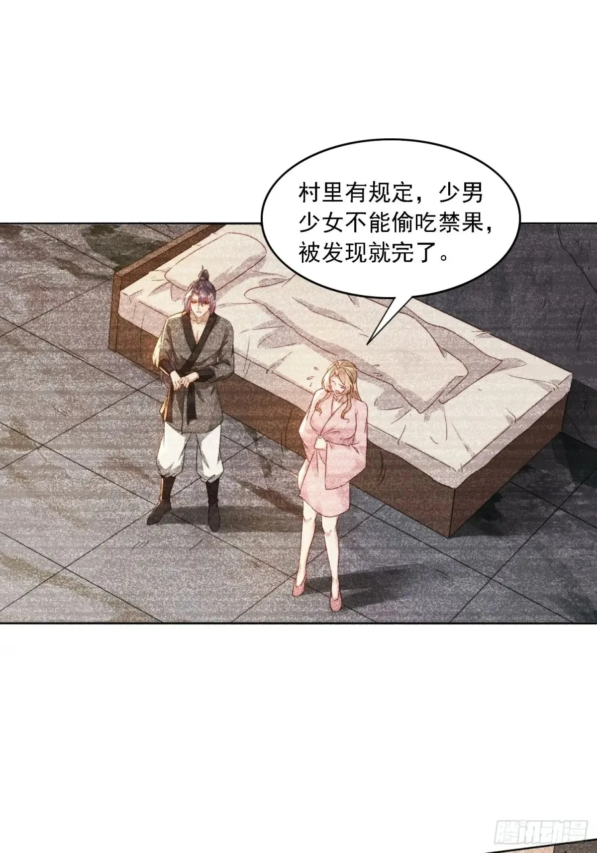 32 幻境 第33页