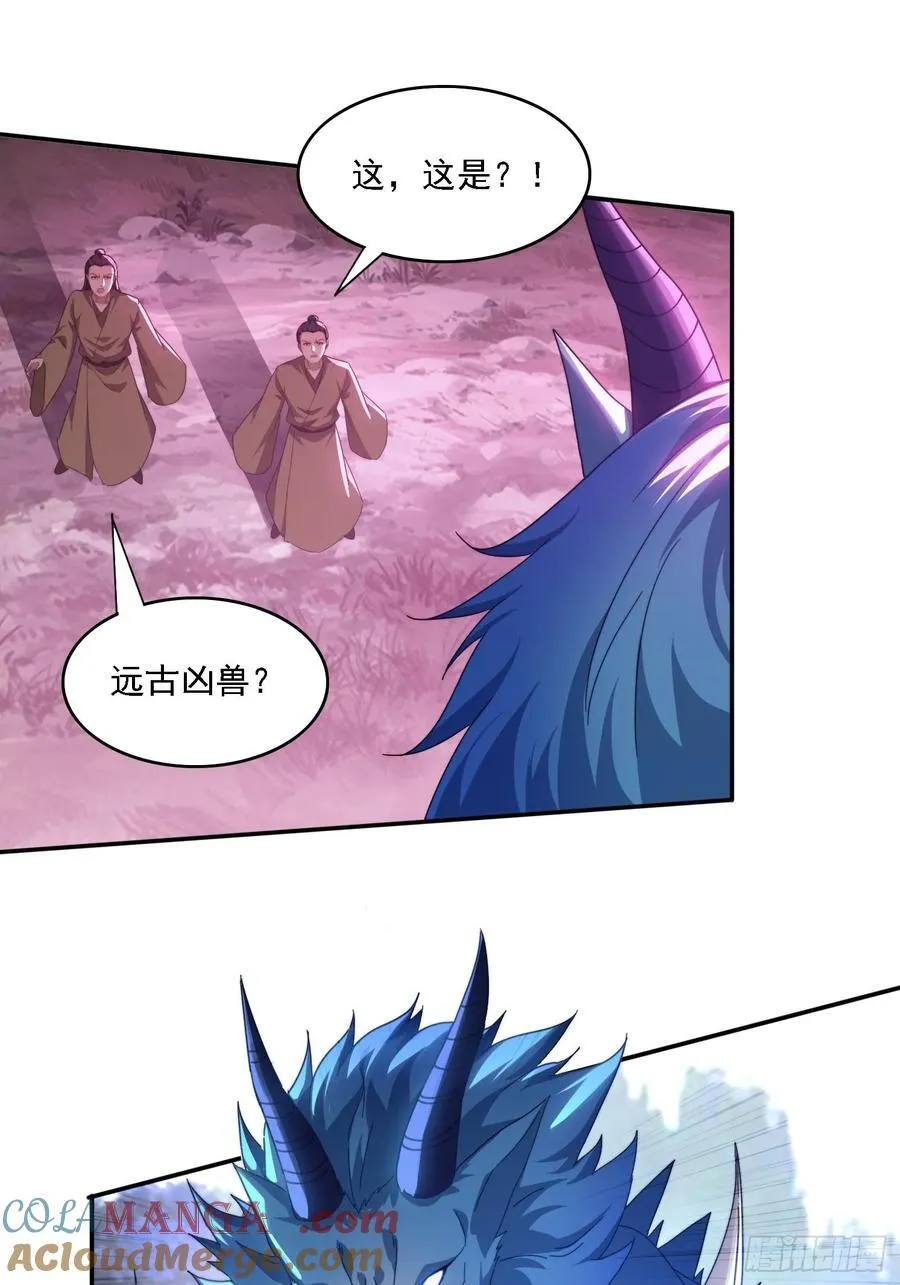 49 神兽发威 第34页