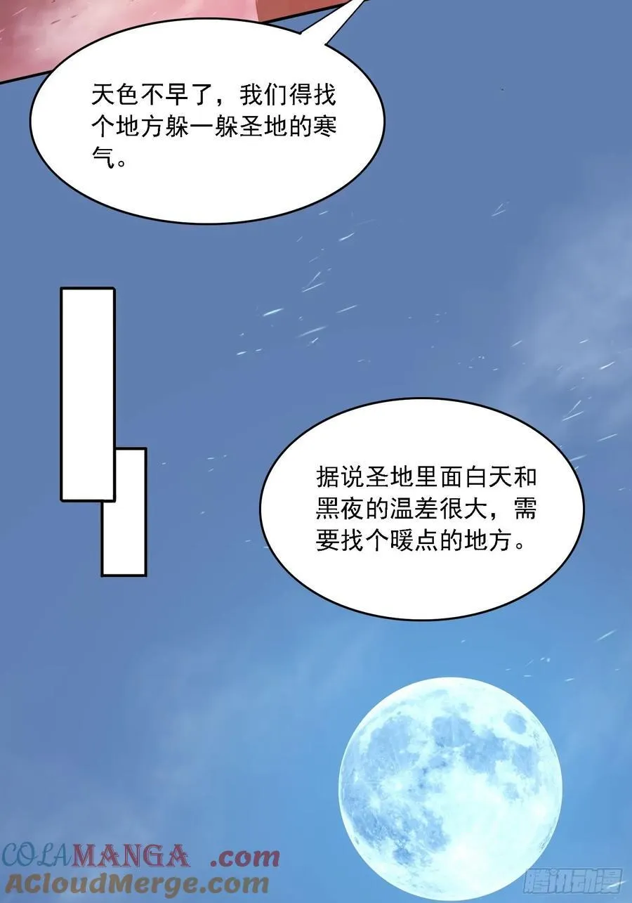 49 神兽发威 第43页