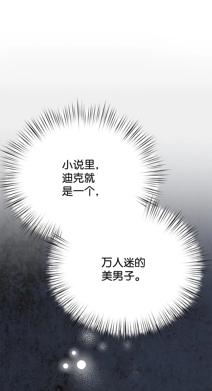 24 珍惜之人 第82页