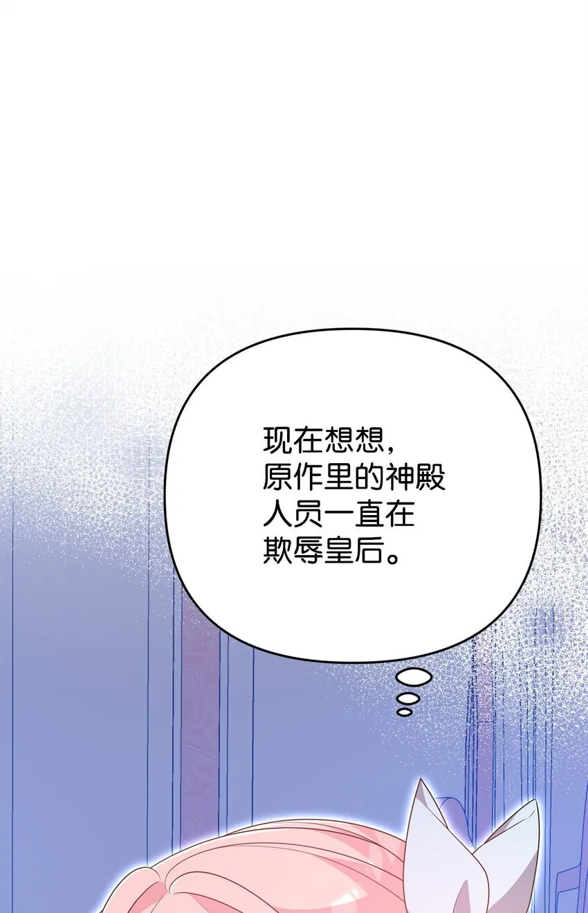 28 皇后的信仰 第70页