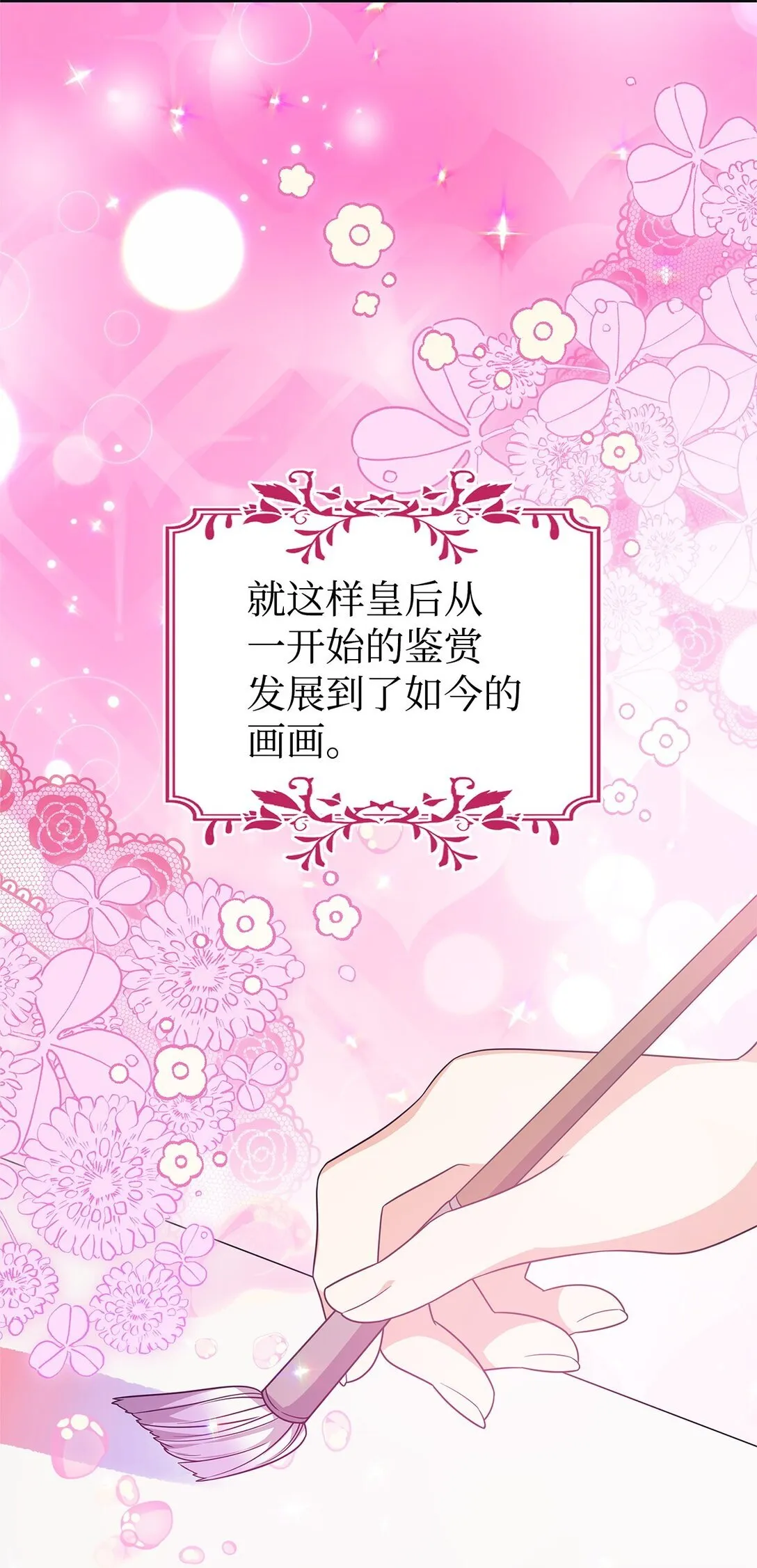42 再见皇后 第38页