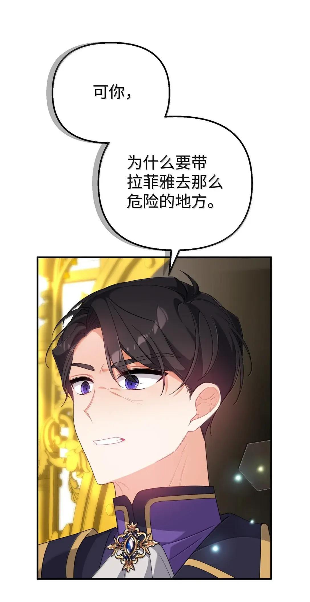 80 度蜜月 第39页