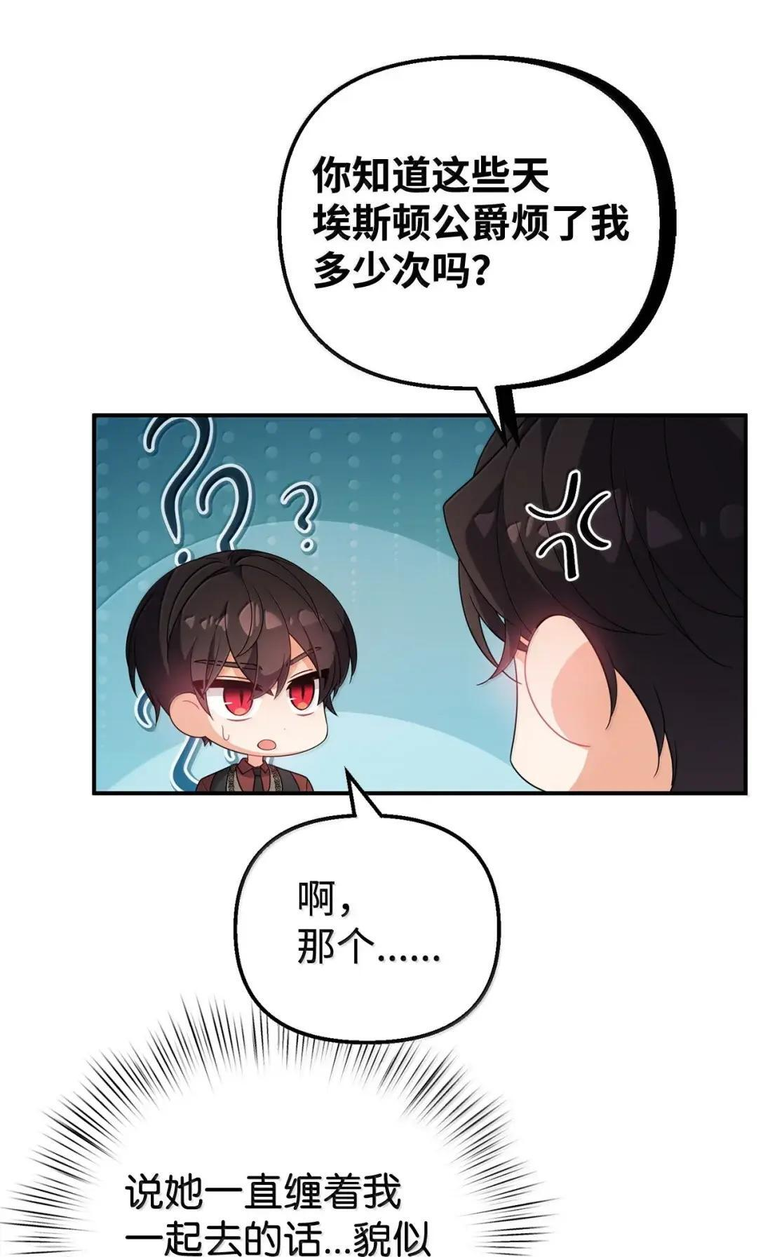 80 度蜜月 第40页