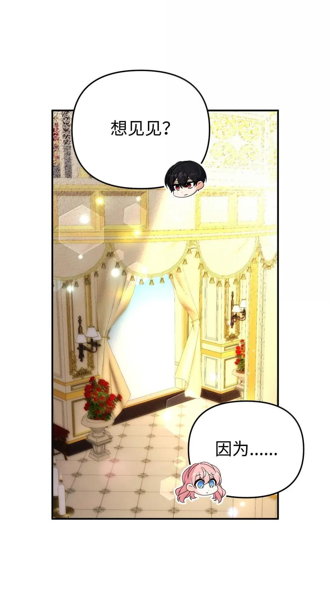 85 阴差阳错 第21页