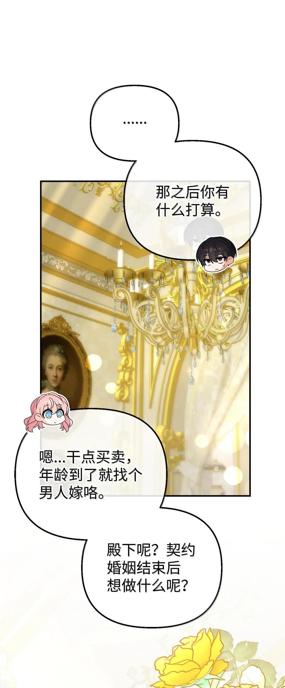 81 患得患失 第35页